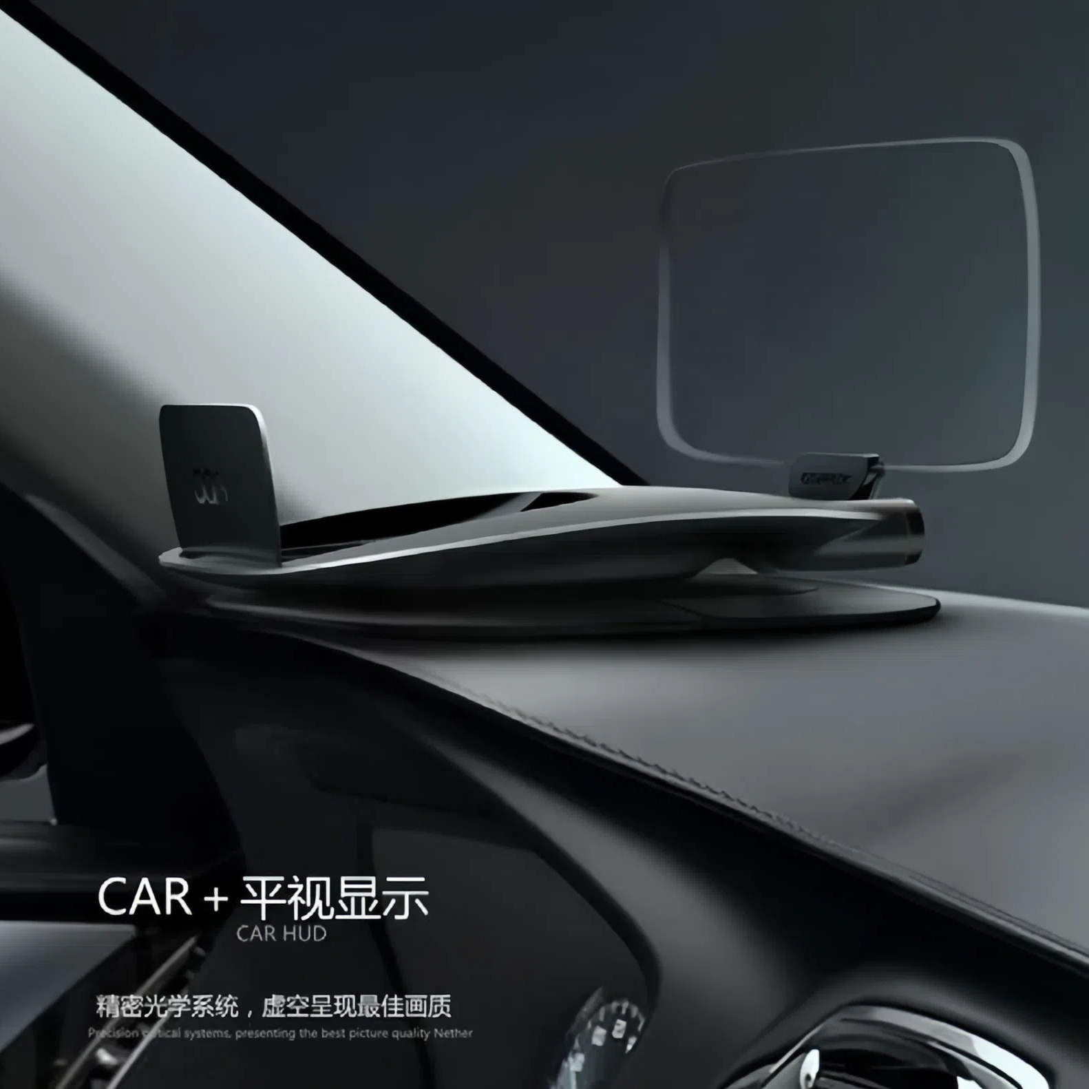 智能车载抬头显示