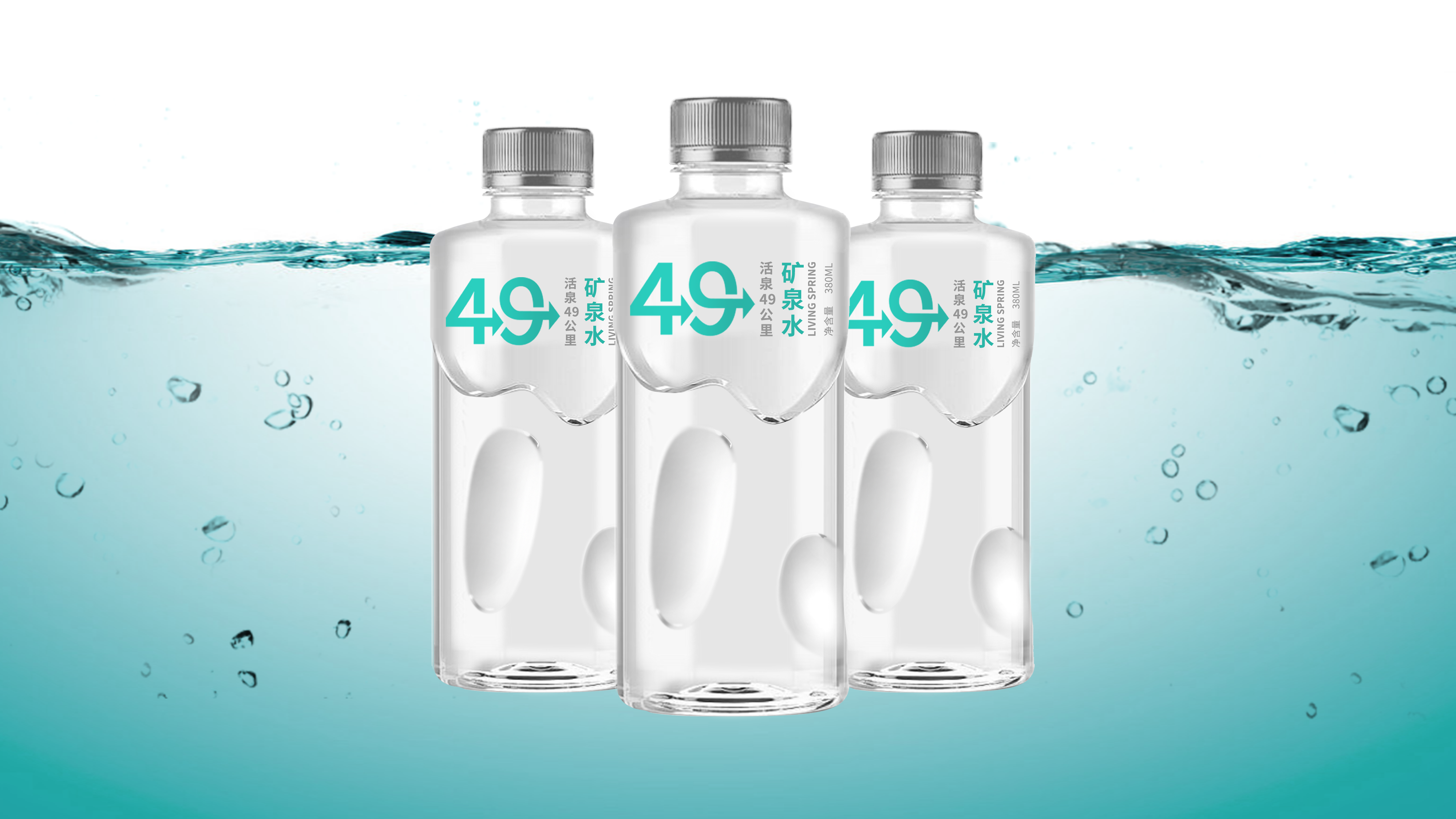 活泉水瓶型设计